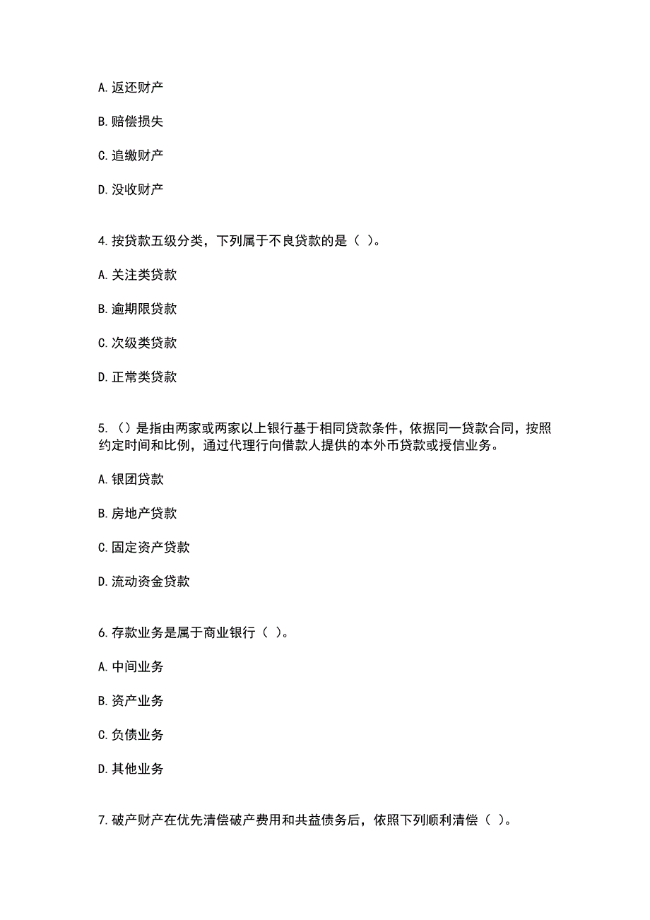 银行招聘考试每日一练2023.2.13参考题库附答案解析_第2页