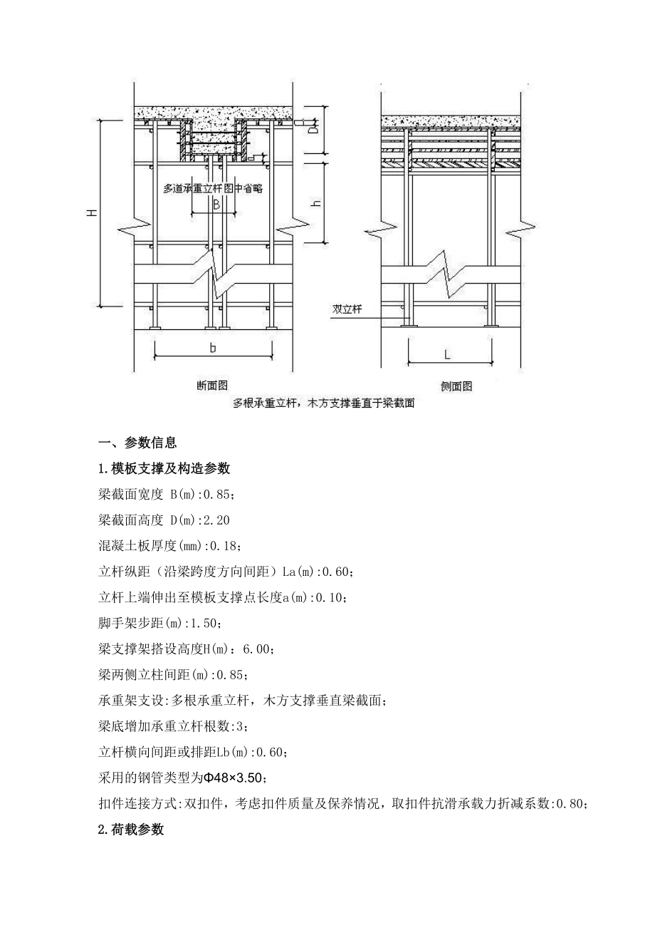 新《施工方案》珠江某住宅项目转换层施工方案（有计算）_secret_第4页