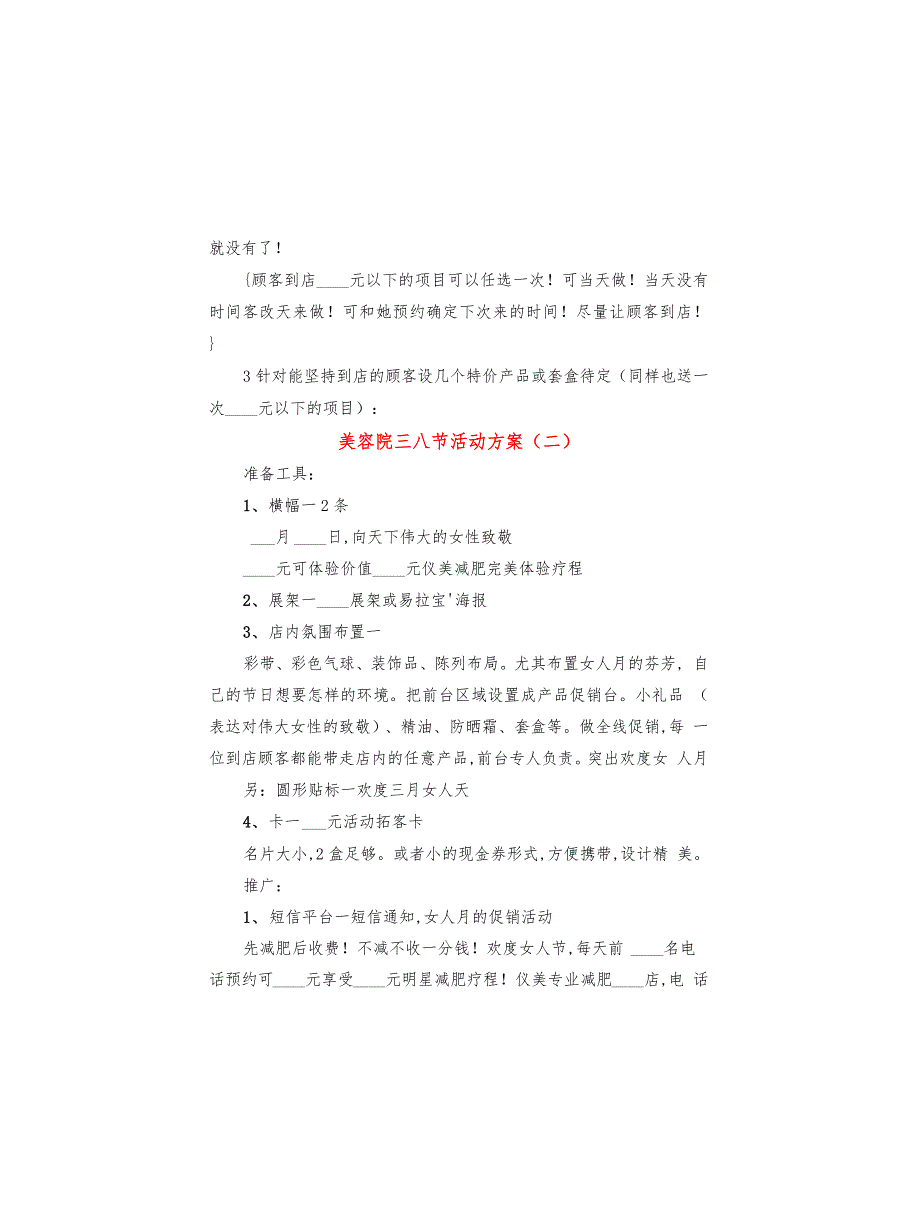 美容院三八节活动方案(5篇)_第2页