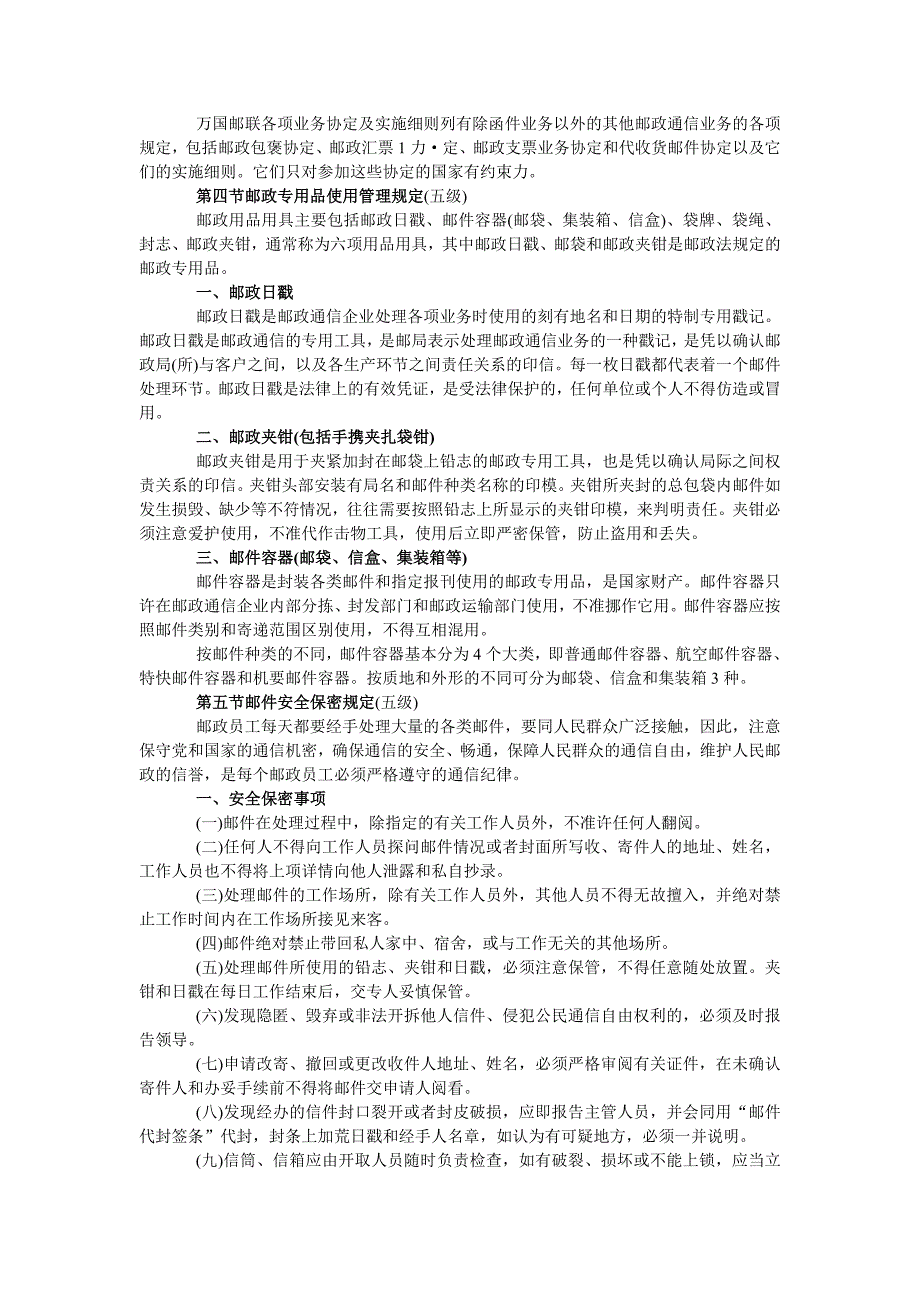 邮政营销员基础知识(二).doc_第2页