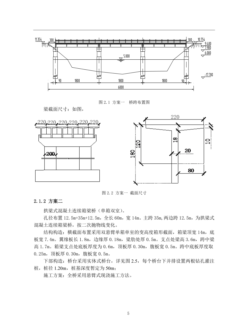 桥梁毕业设计--钢筋混凝土简支T梁桥设计_第5页