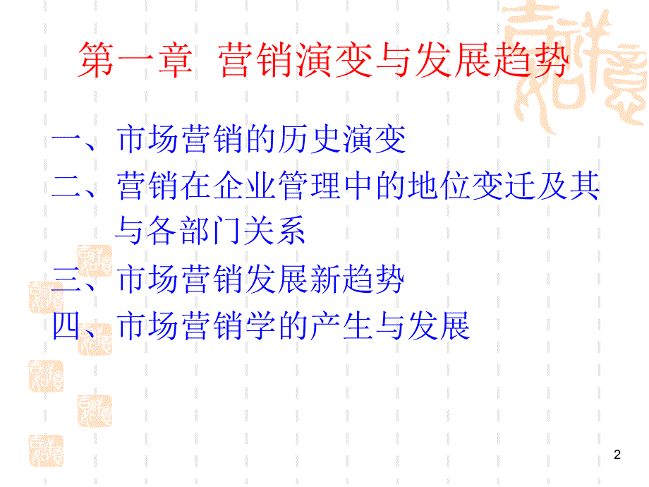 市场营销学复旦大学经济学院徐培华_第2页