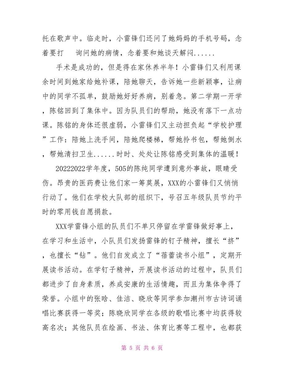 学雷锋小组事迹总结_第5页