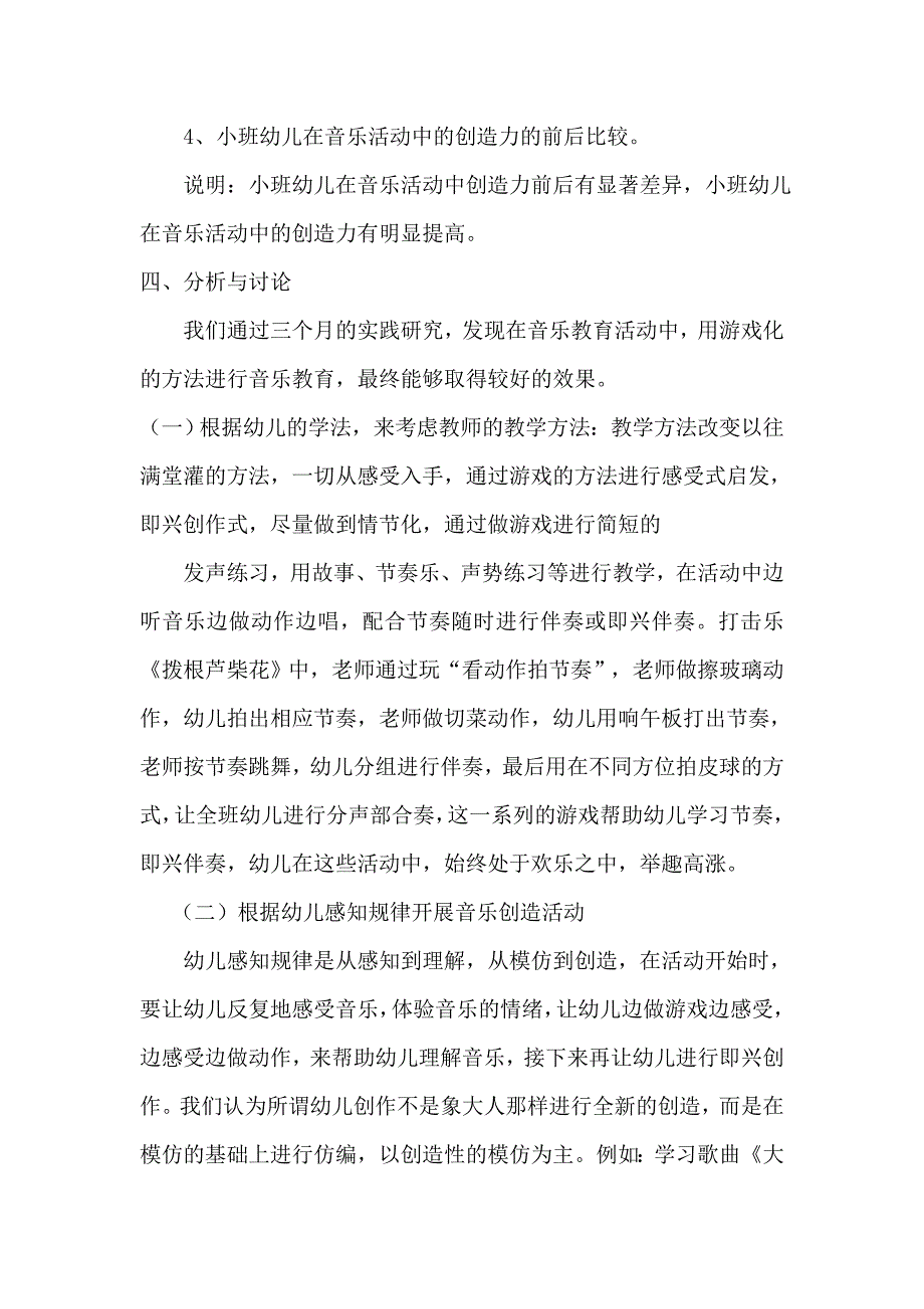 幼儿音乐教育活动的组织与领导的研究报告_第4页