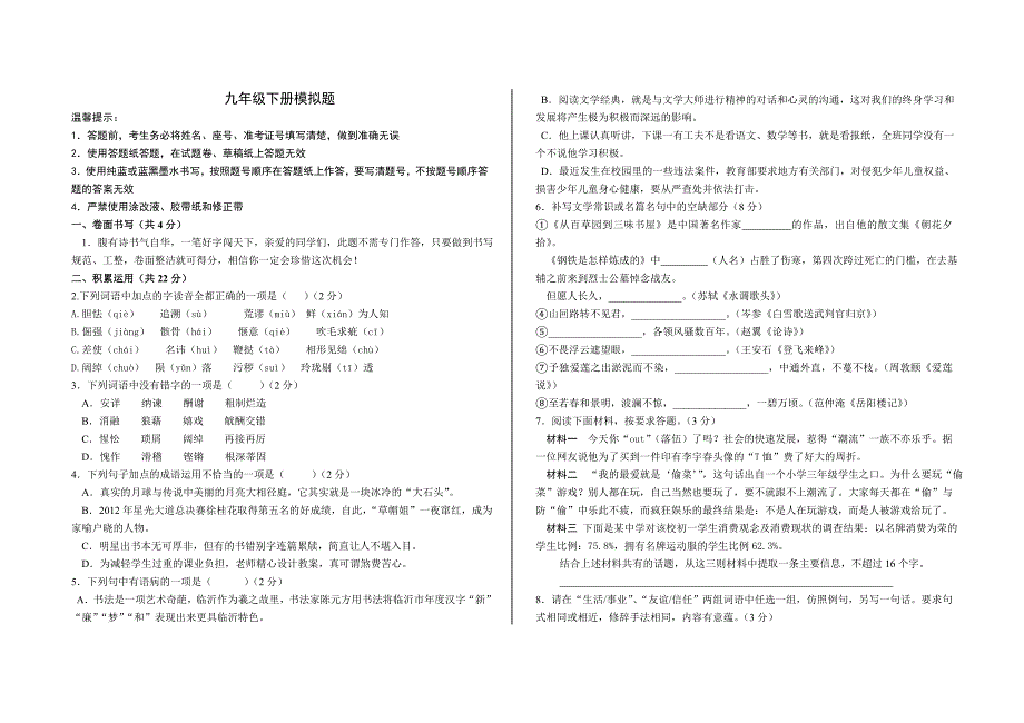 九年级下册模拟题_第1页