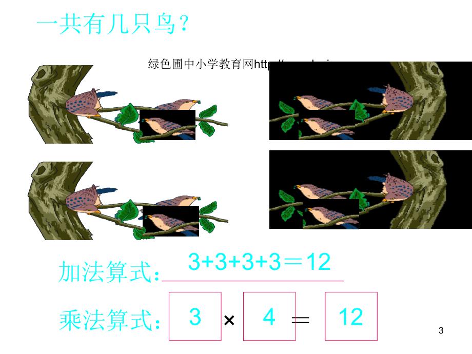 北师大版二年级数学上册儿童乐园优质课课件_第3页