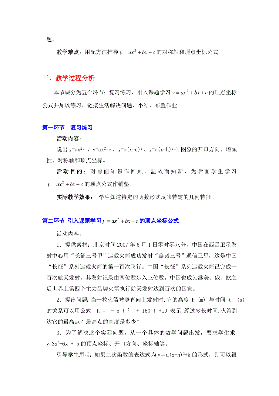 教育专题：二次函数图象(2)教学设计说明_第2页