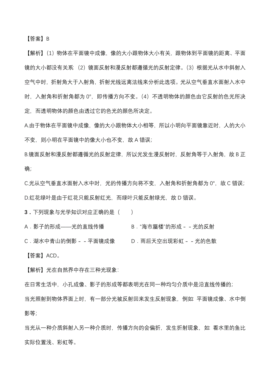 2020年人教版初二物理上册知识点精讲与练习：光的色散_第4页