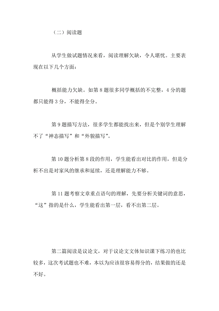 九年级上学期语文期中考质量分析.doc_第3页