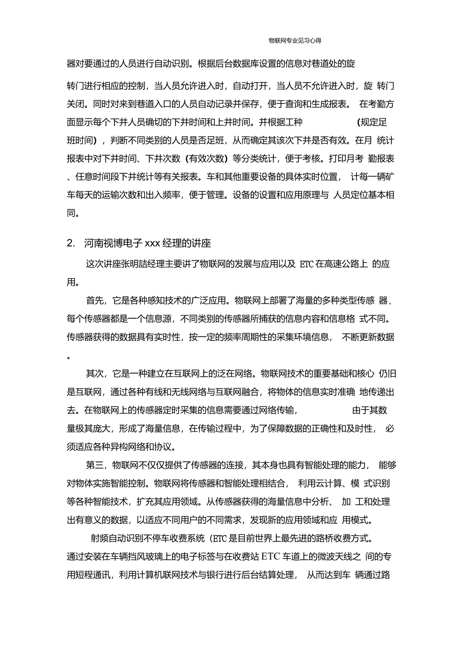 物联网专业见习心得_第2页