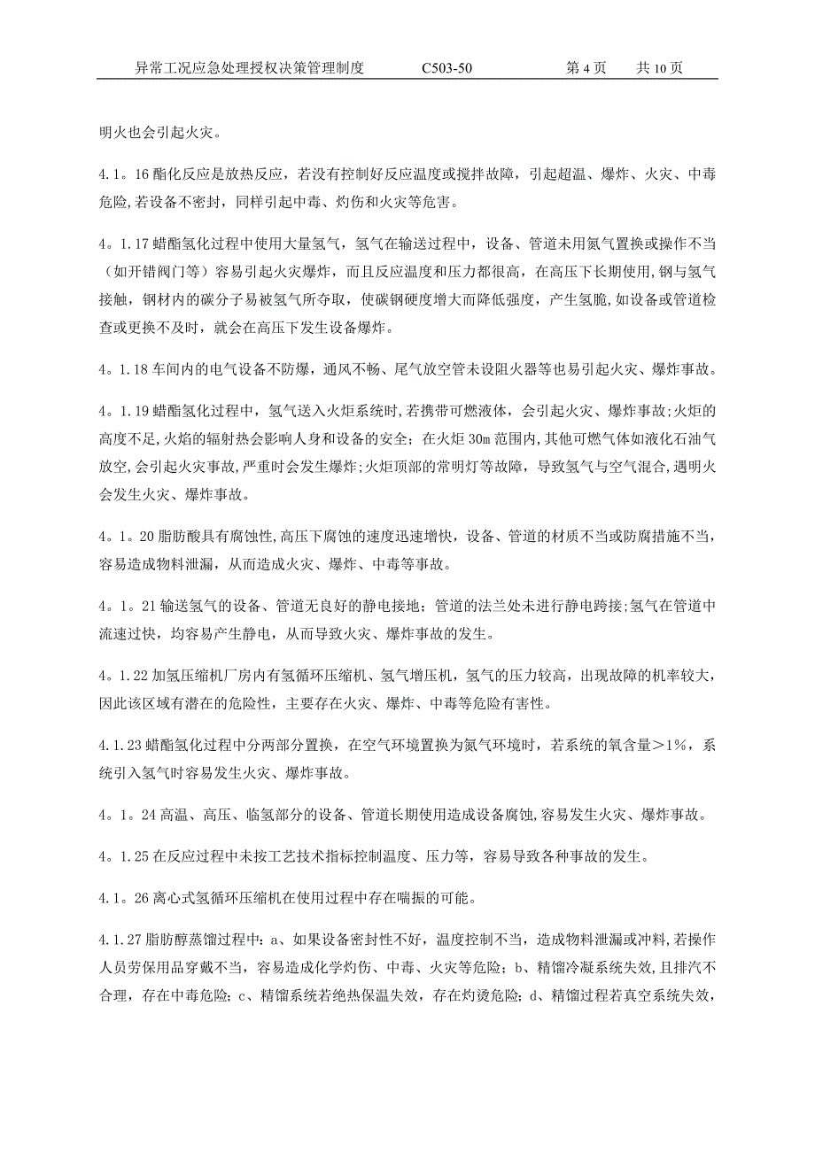 异常工况情况下应急管理授权决策制度_第4页