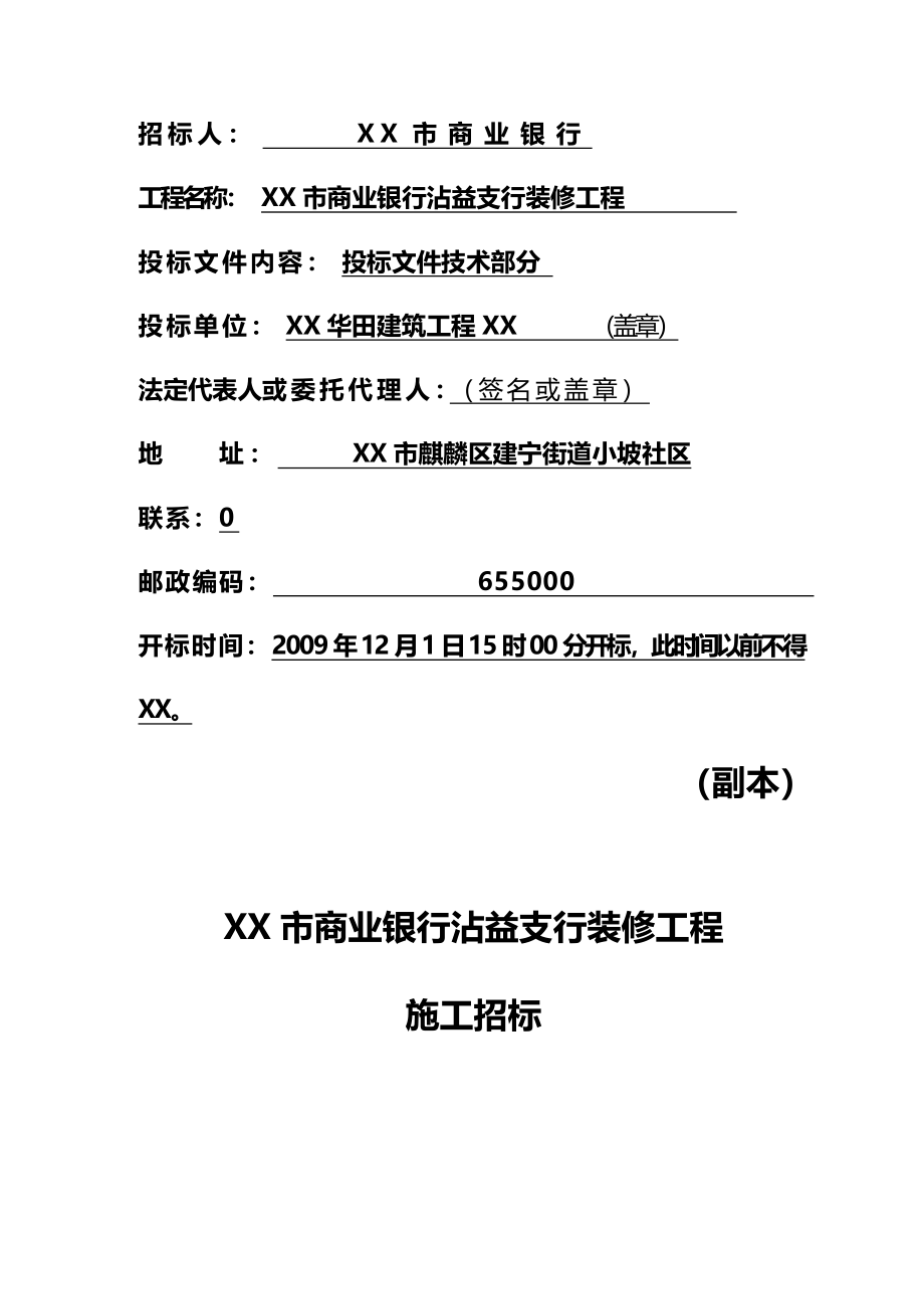 xxx支行装修工程技术投标书_第3页