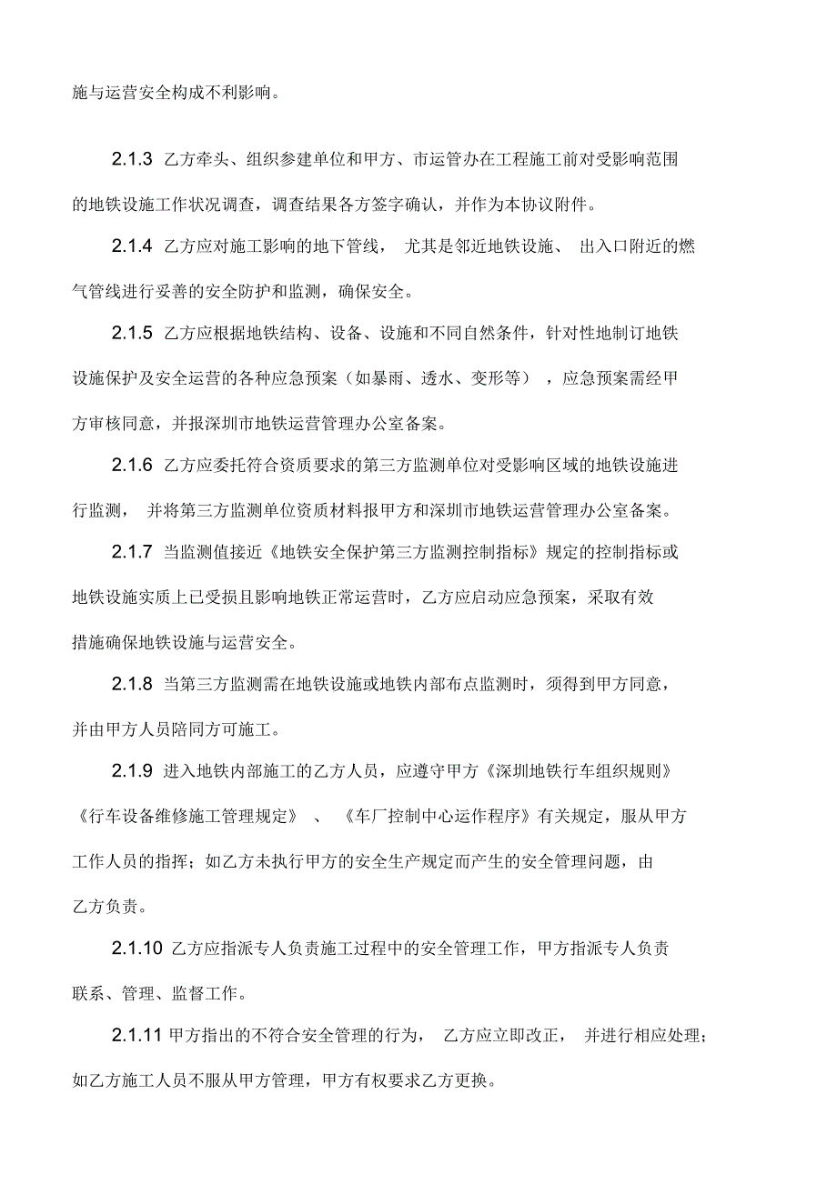 地铁运营安全保护区施工安全施工与文明施工协议--深圳地铁_第3页