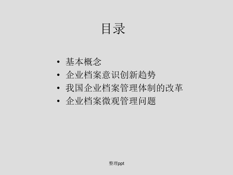 岗位资格培训科档_第2页