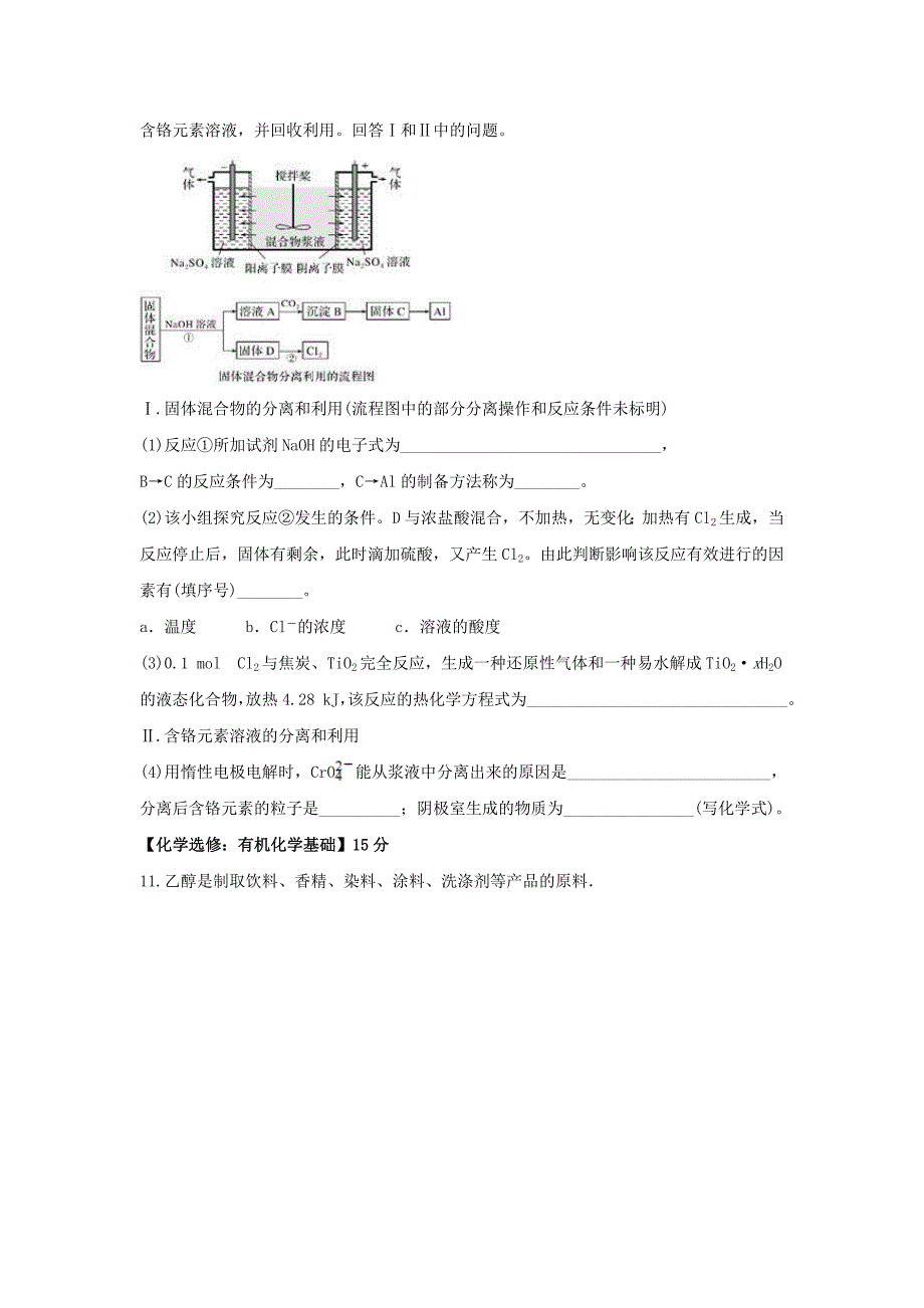 云南省江川二中2020届高三化学上学期期中试题_第4页