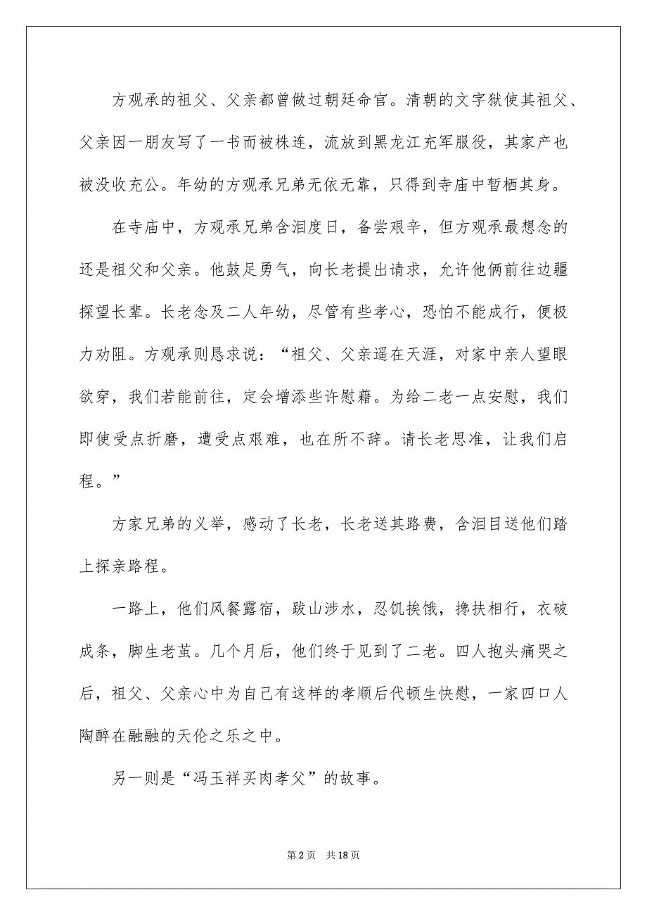 孝亲敬老演讲稿模板集锦6篇_第2页