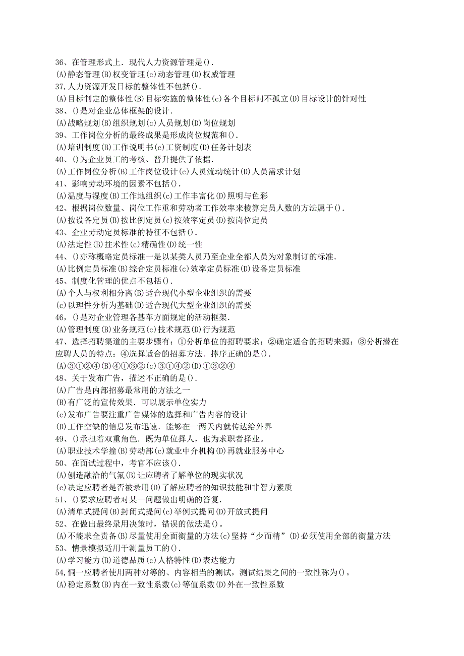 11月人力资源管理师考试试题1_第3页