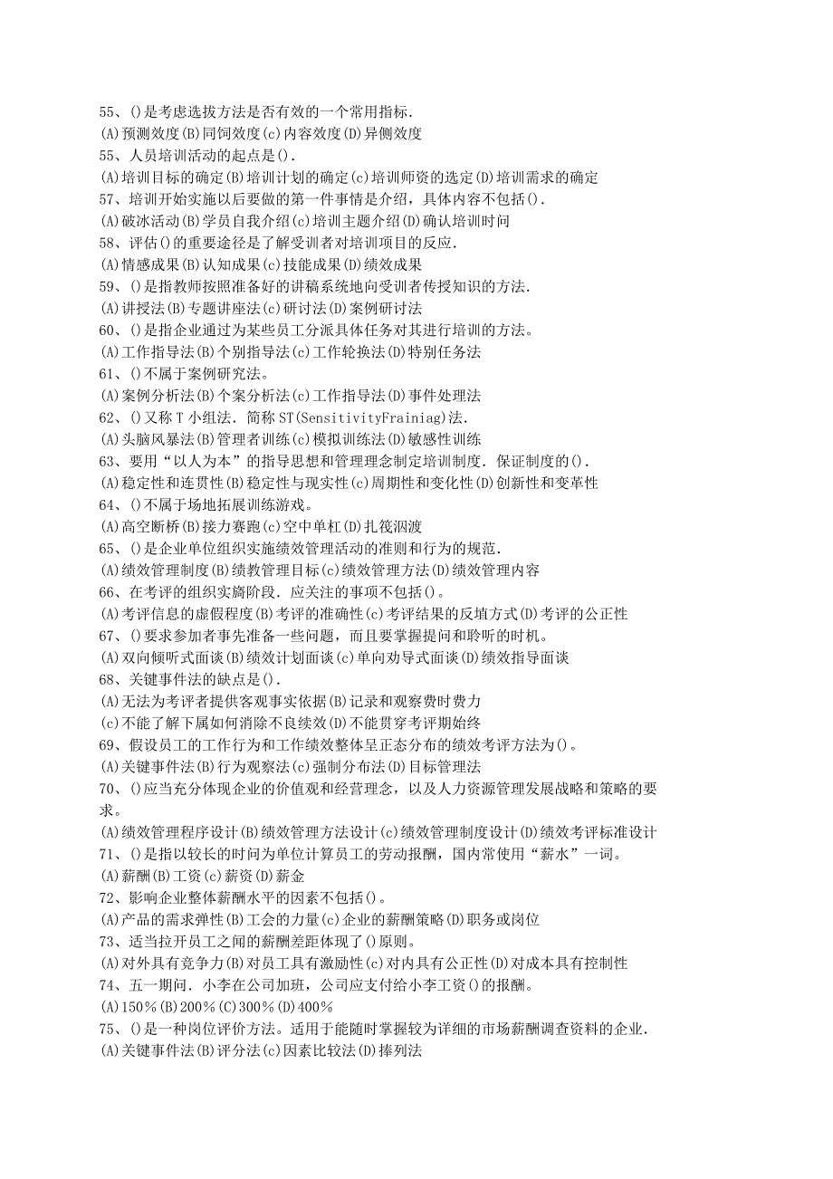 11月人力资源管理师考试试题1_第4页