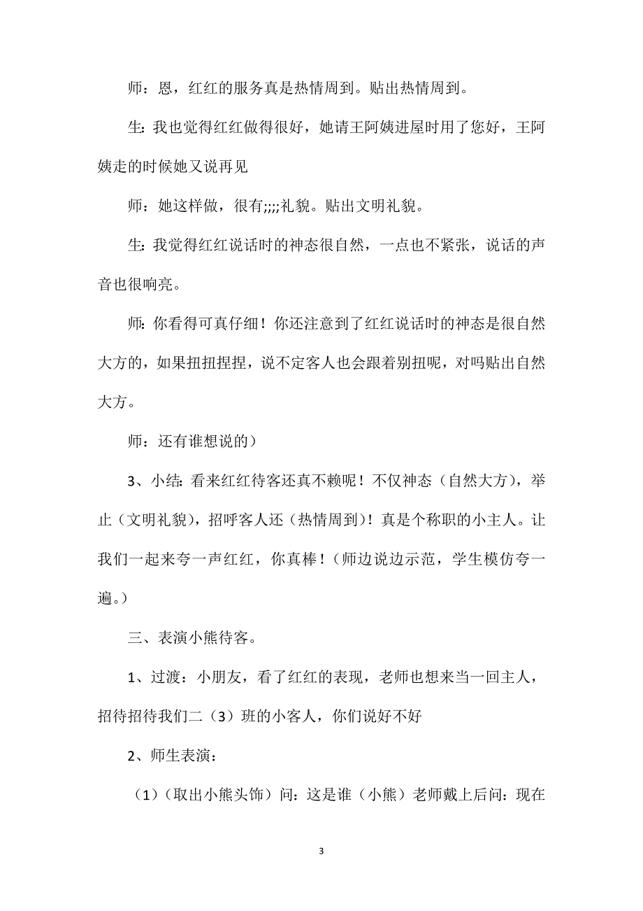 二年级语文下册教案——口语交际：学会待客_第3页