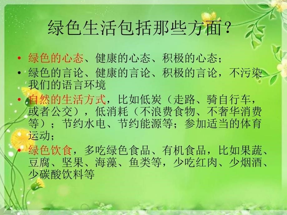 倡导绿色生活反对铺张浪费.ppt_第5页