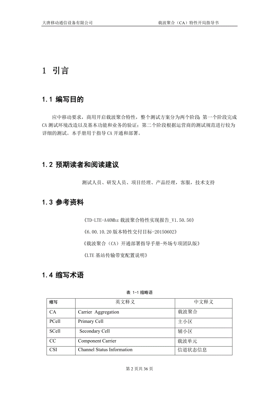 载波聚合(CA)特性开局指导书_V1.00.02_20151019.docx_第4页