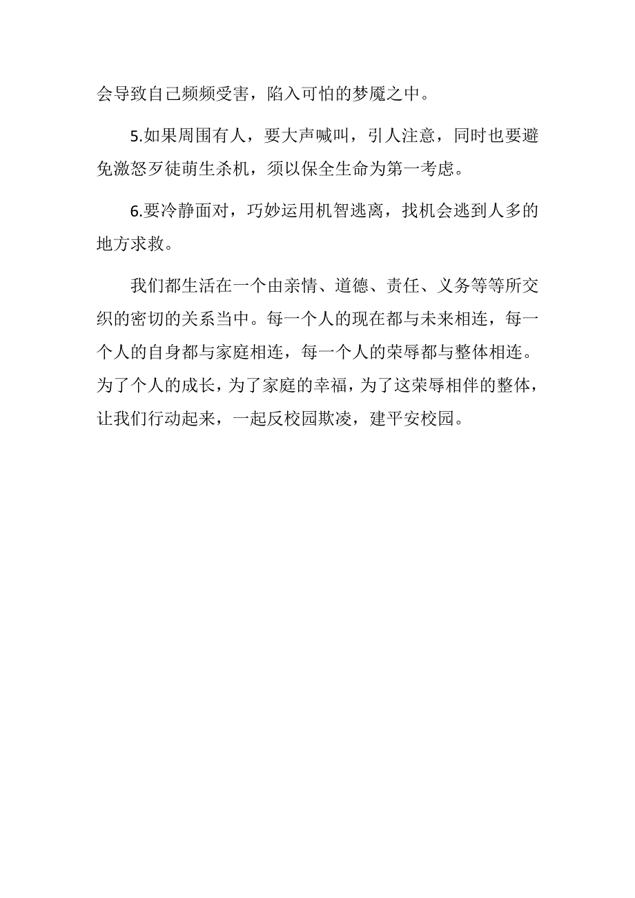 预防校园欺凌国旗下讲话稿：远离校园欺凌继续保持和谐校园环境_第3页