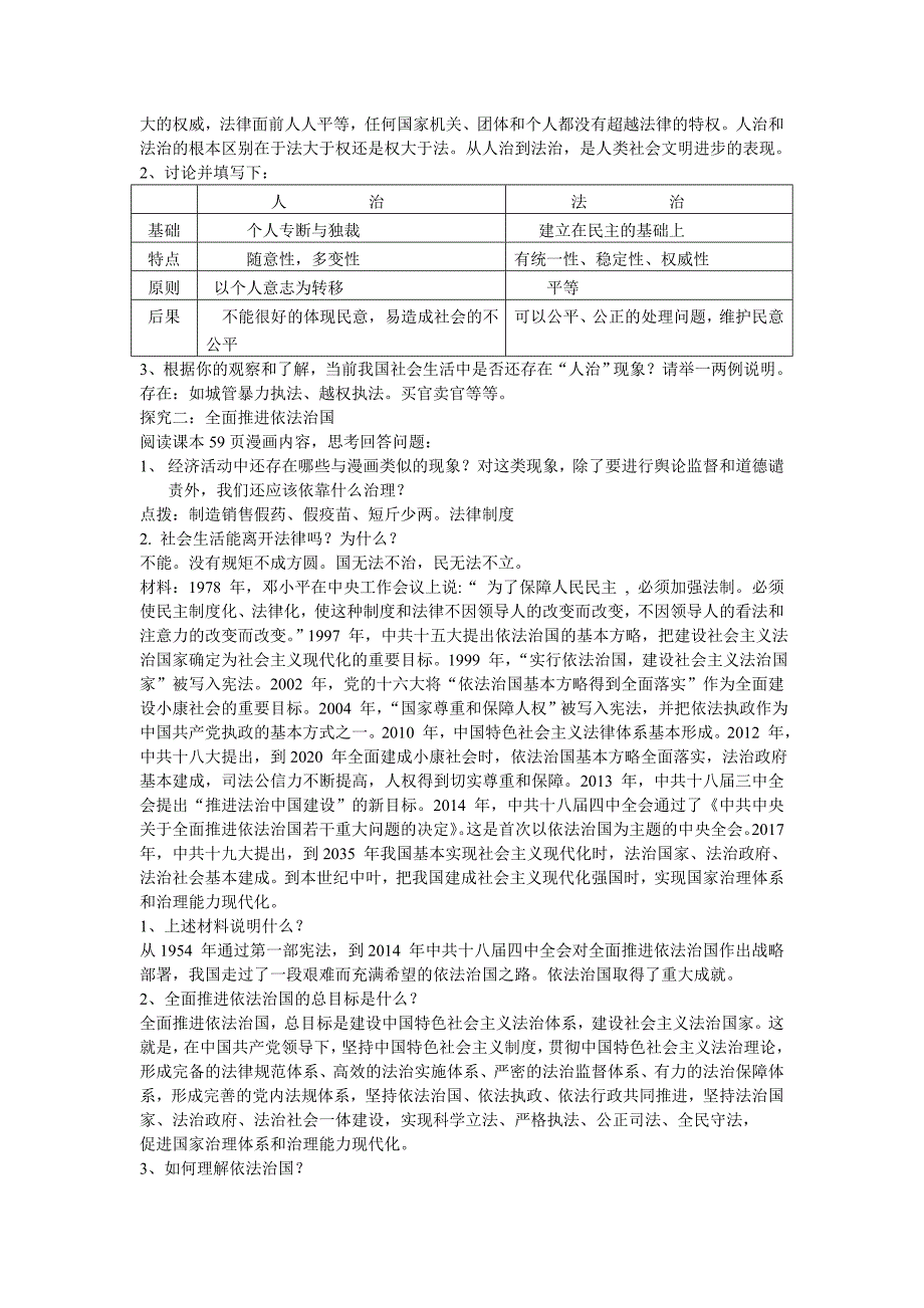 第六课 依法治国[17].docx_第2页