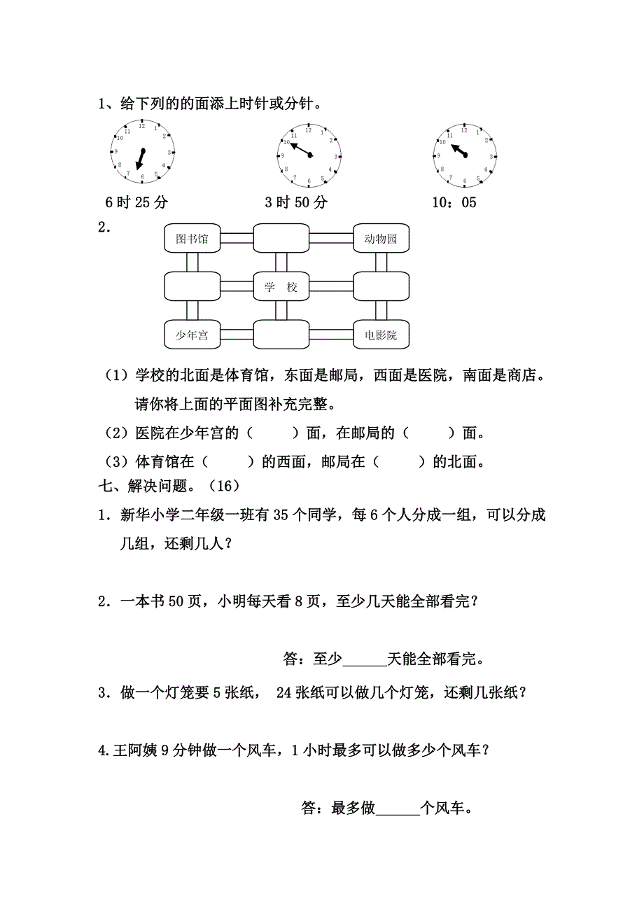 二年级下册第一、二、三单元（教育精品）_第3页