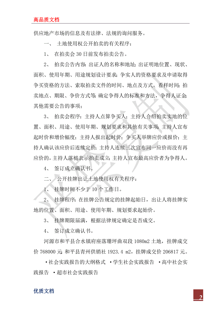 2022年房地产社会实践报告_第2页