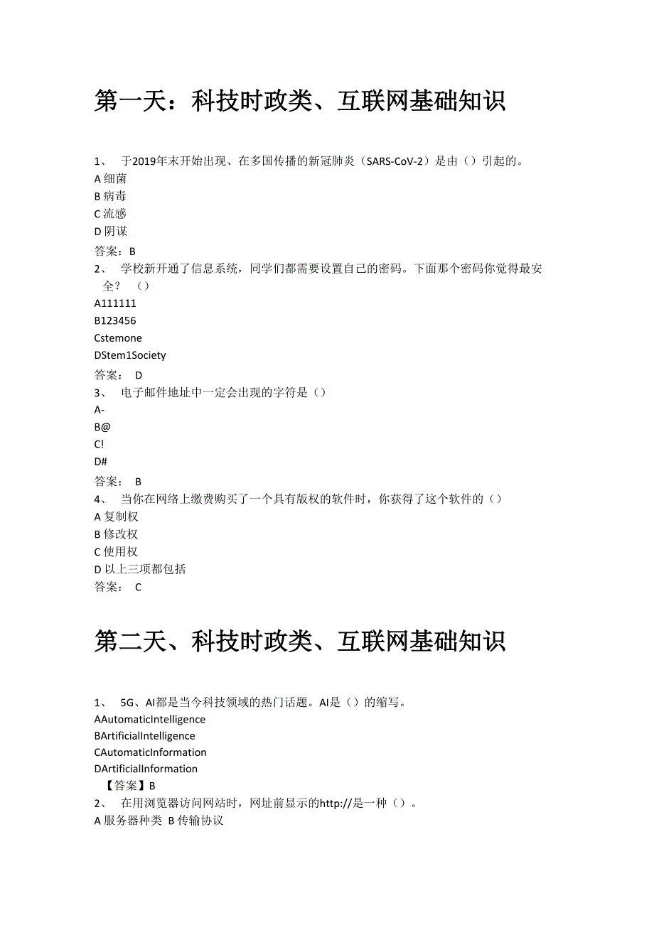 蓝桥杯科学素养打卡题_第1页