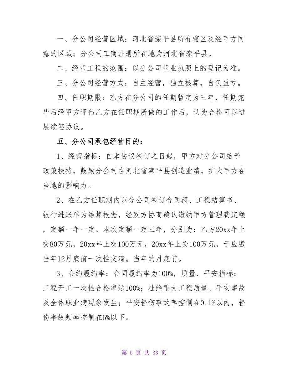 值得参考！公司与个人业务合作协议书简单六篇.doc_第5页