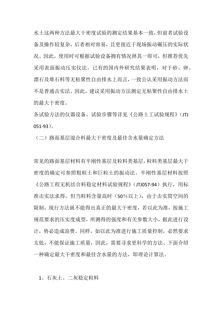 路基压实度的检测方法.docx_第3页