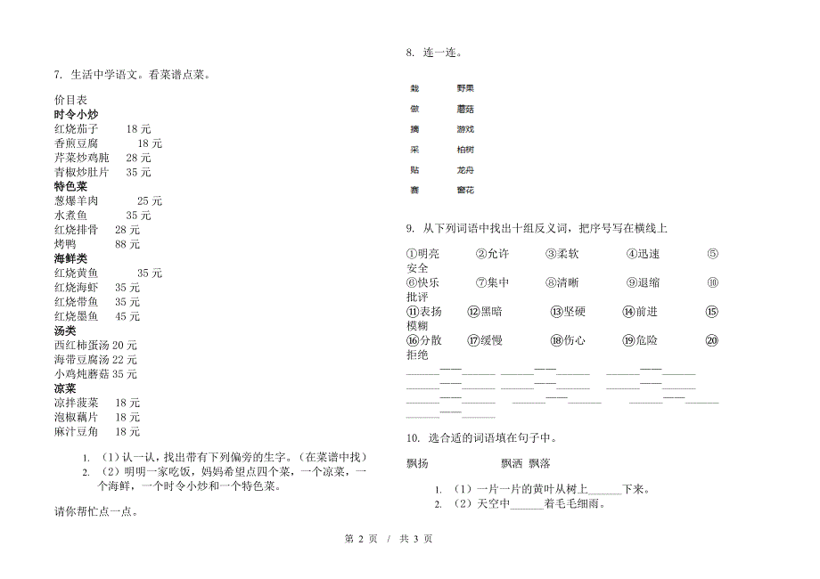 北师大版水平突破二年级下学期小学语文期末模拟试卷A卷.docx_第2页