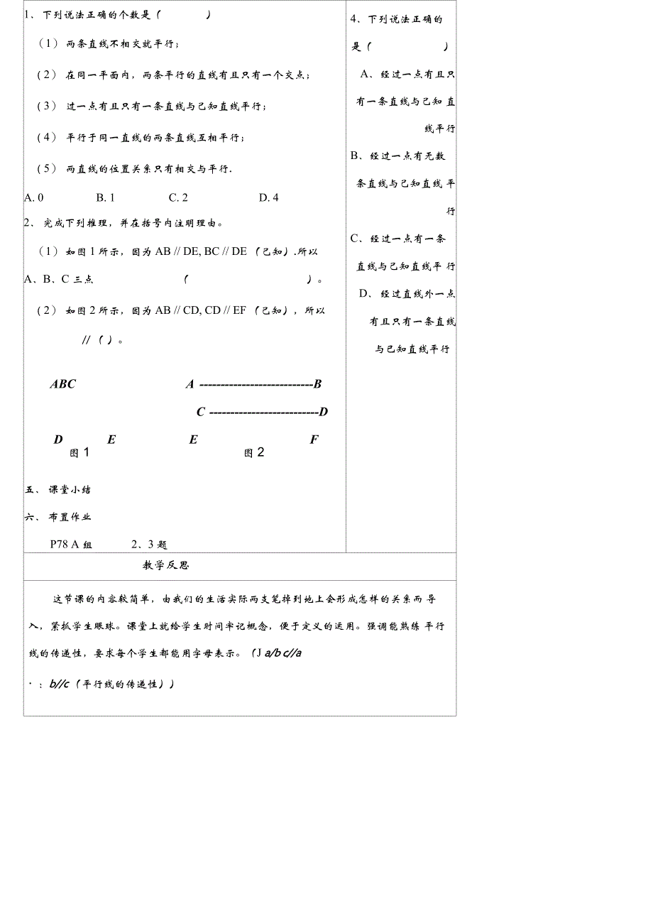 411-相交与平行_第3页