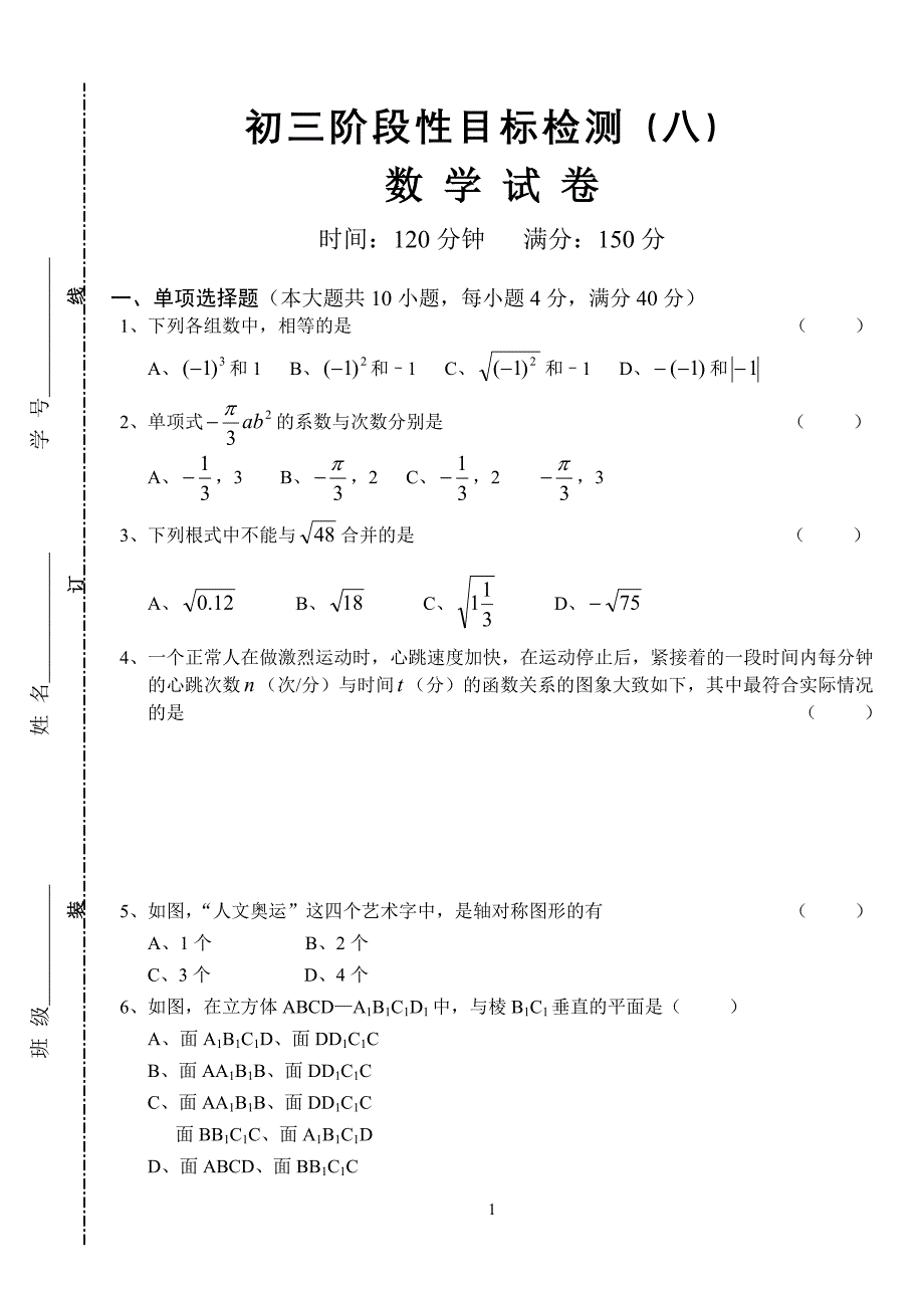 初三第八阶段数学试卷.doc_第1页