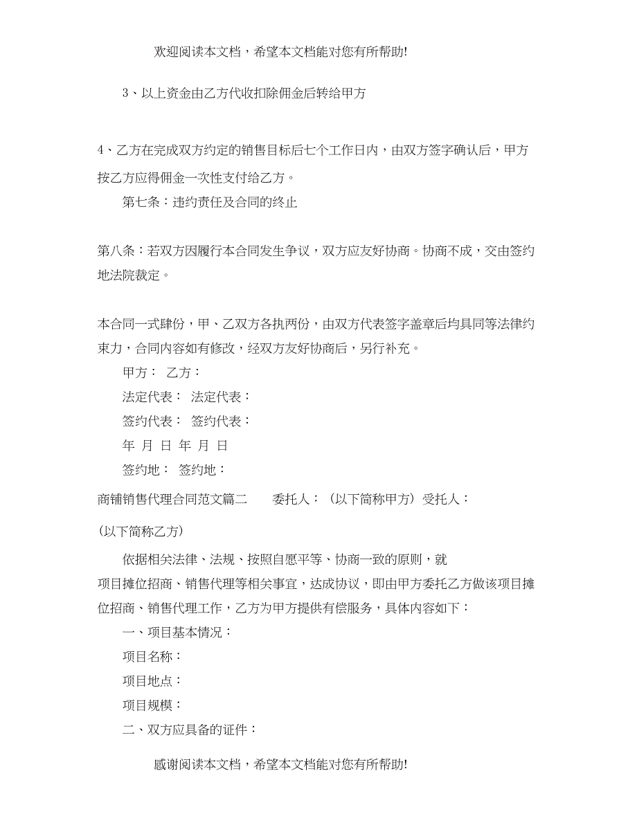 2022年商铺销售代理合同2_第3页