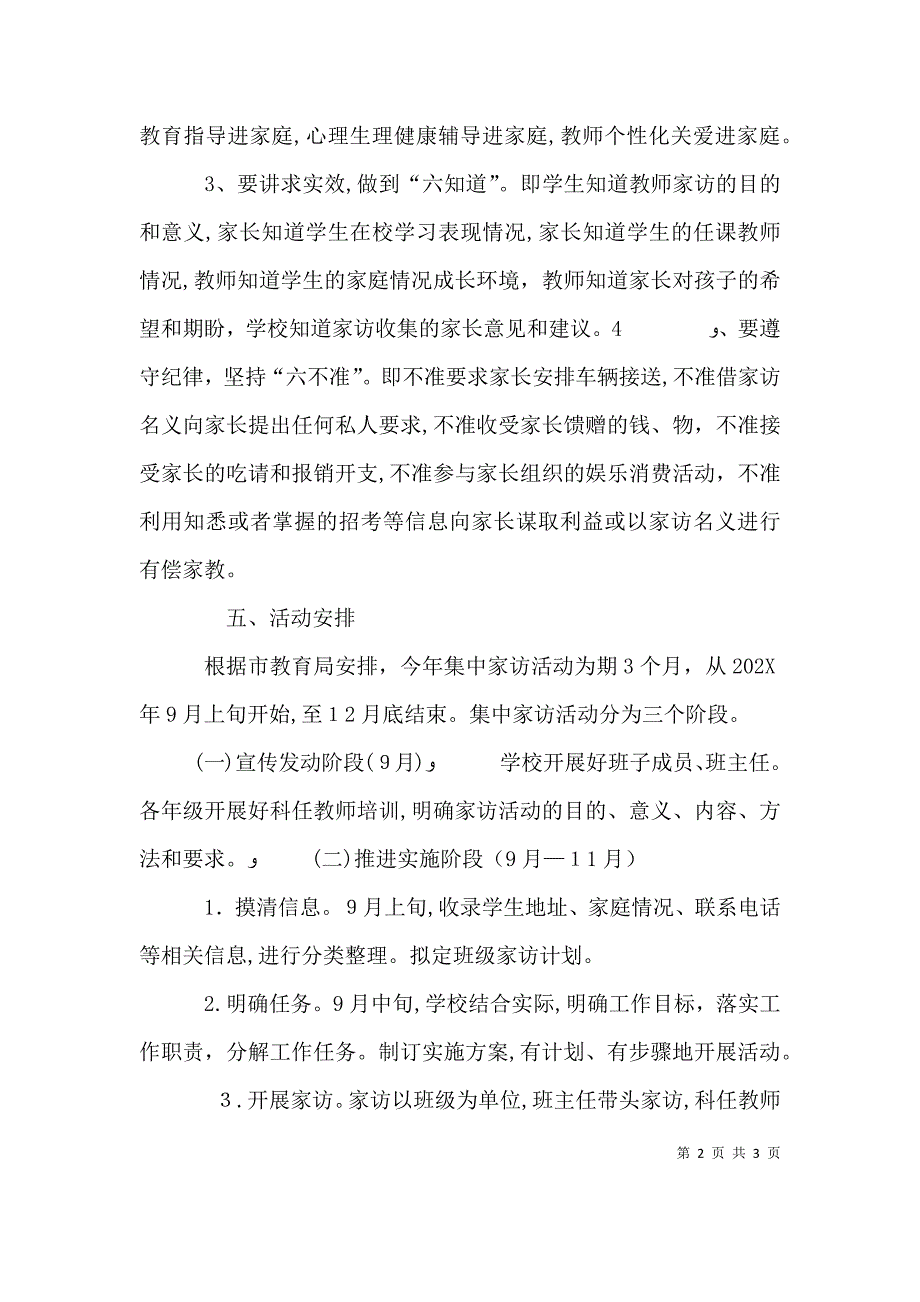 课外访万家感受_第2页