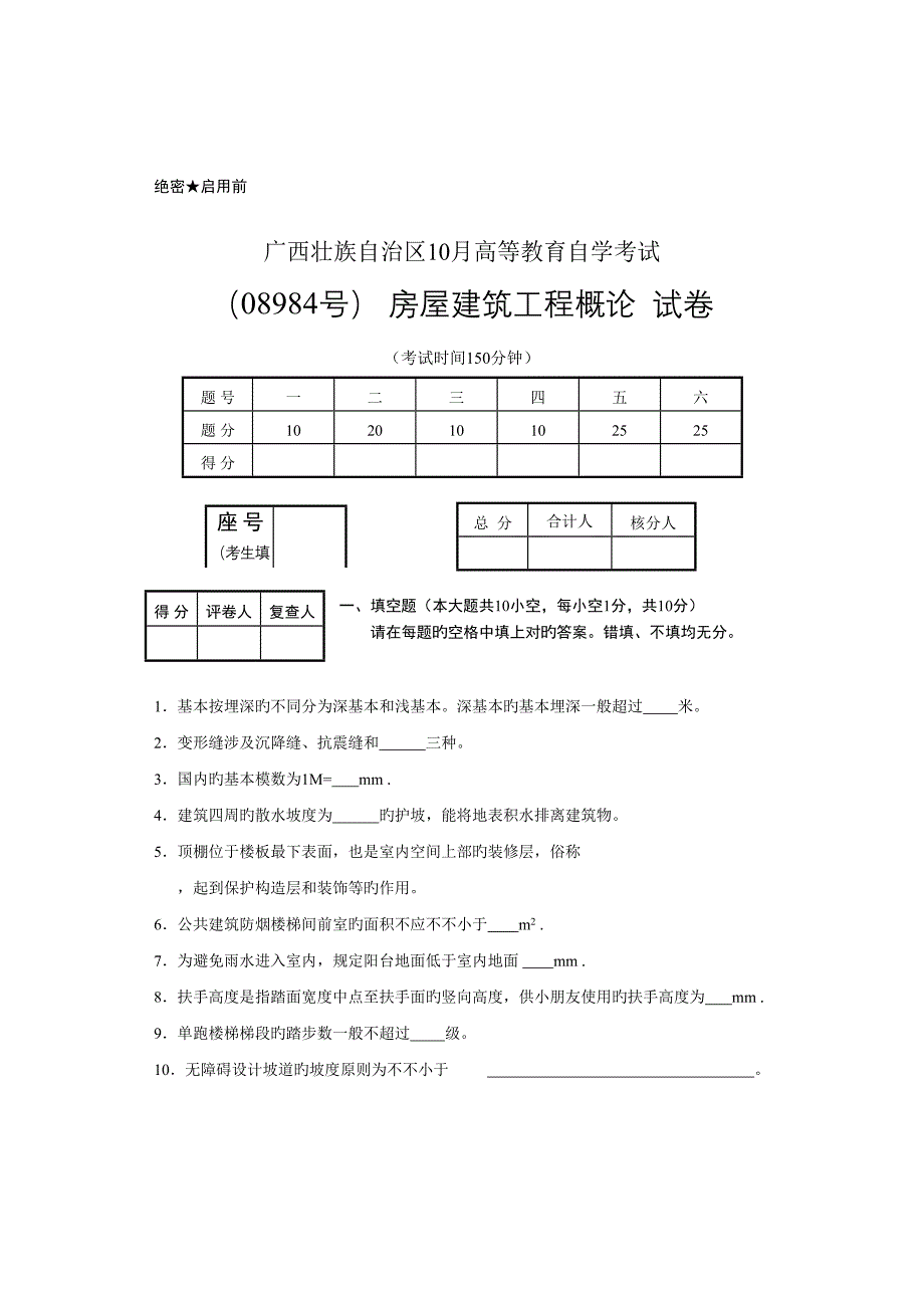 2022年度广西区考房屋建筑工程概论真题预测_第1页