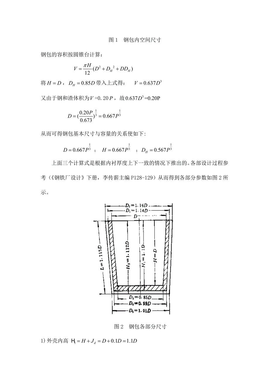 印尼炼钢厂钢水包技术要求.doc_第2页