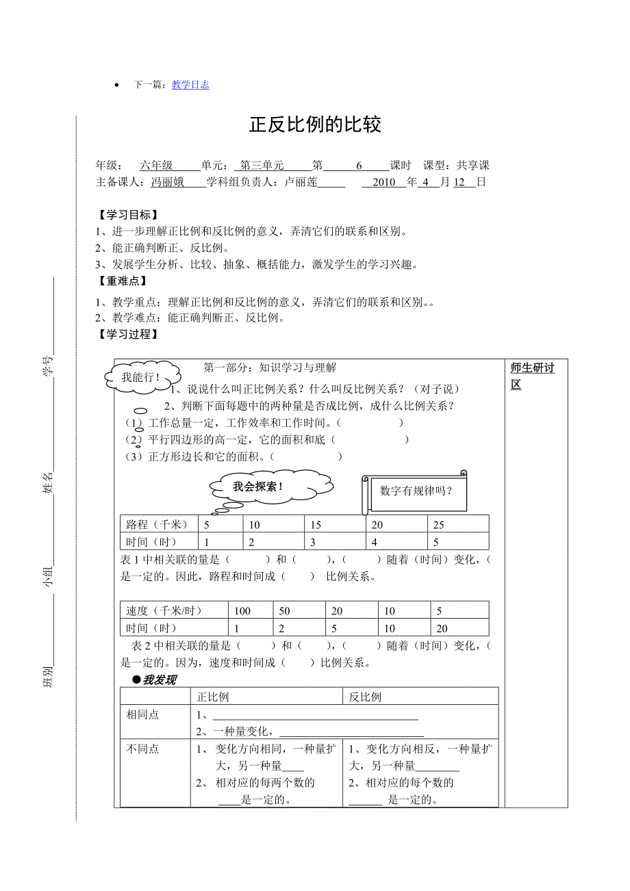 导学案的“导”.doc_第5页