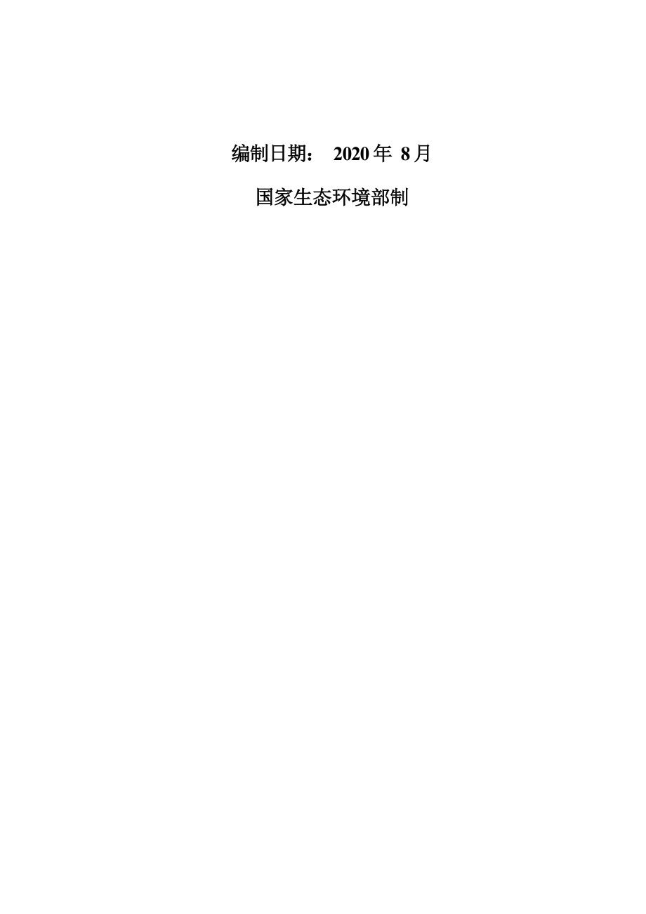 赫章县铁匠双坪农业光伏电站环评报告.docx_第2页