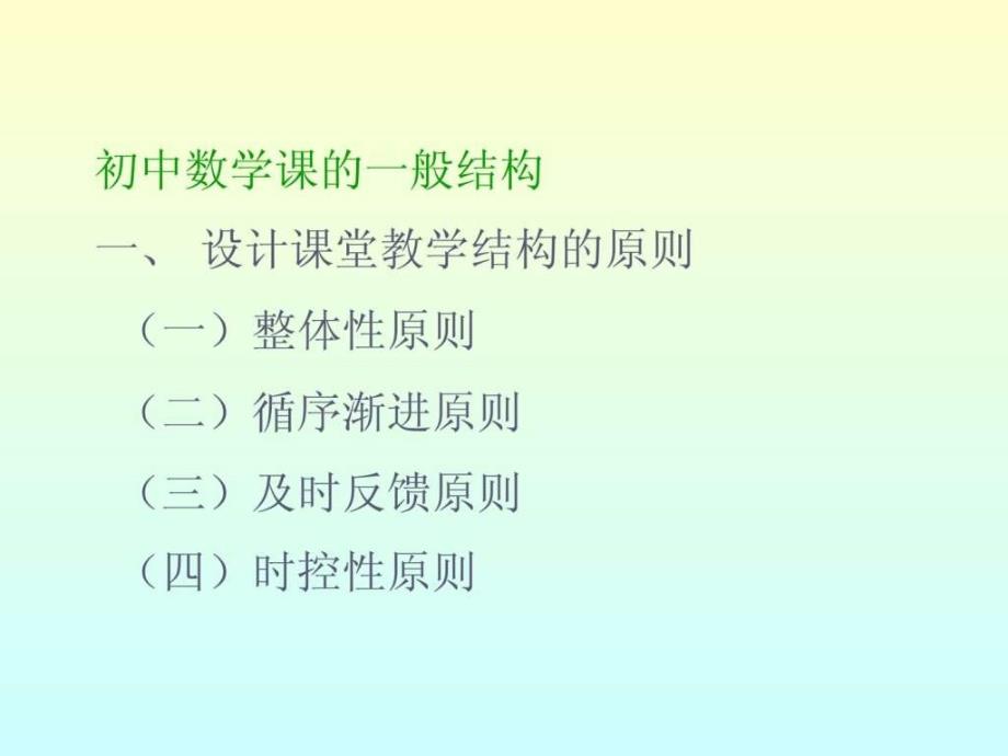 最新新课程理念下的数学教学设计._第3页