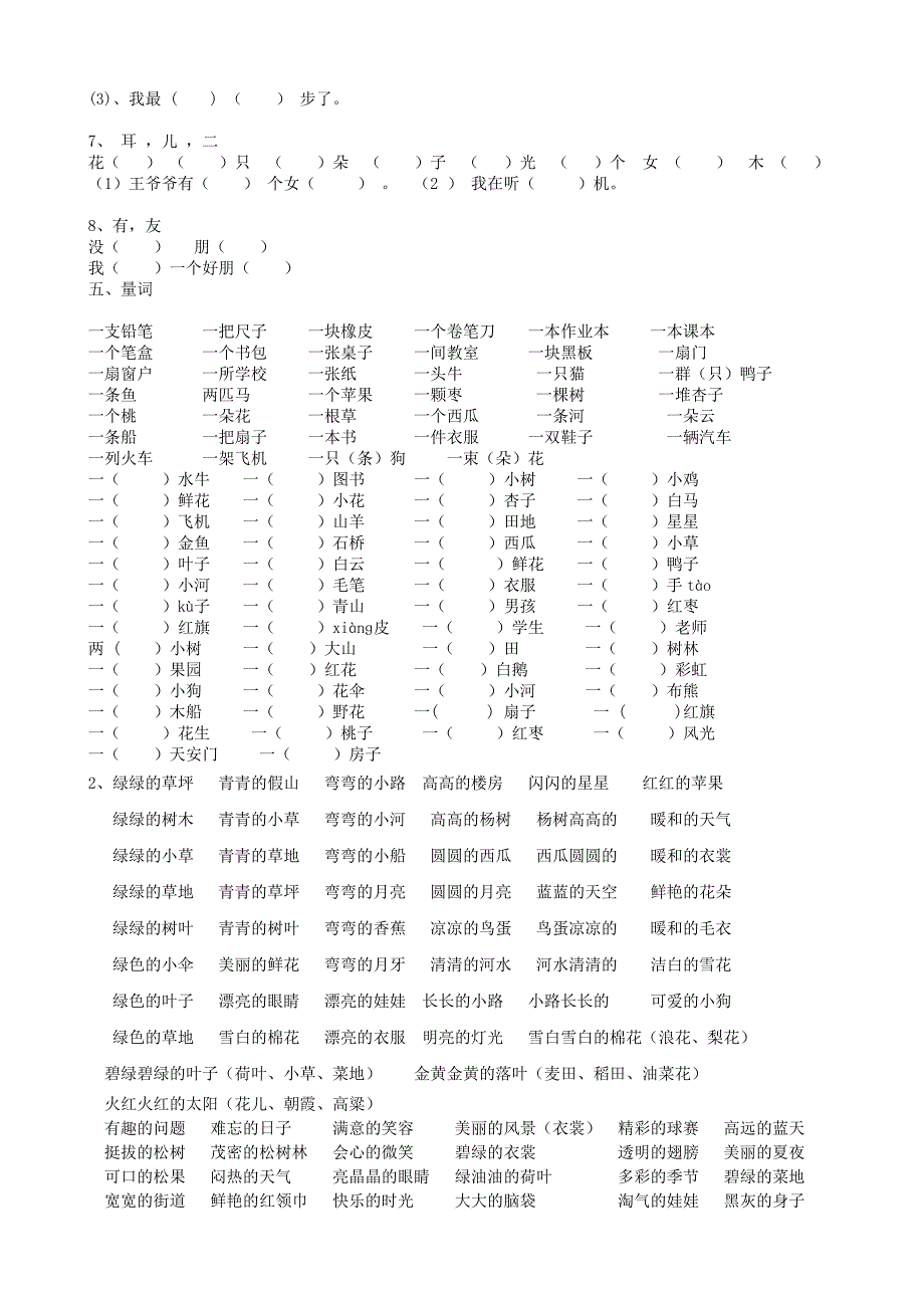 一年级上册语文复习资料整理(早读版本)_第2页