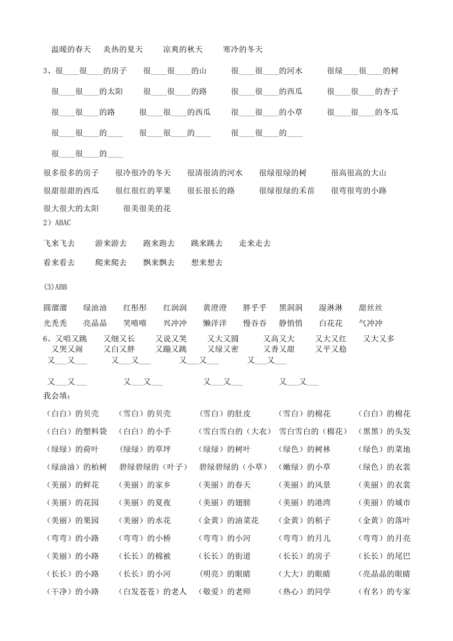 一年级上册语文复习资料整理(早读版本)_第3页