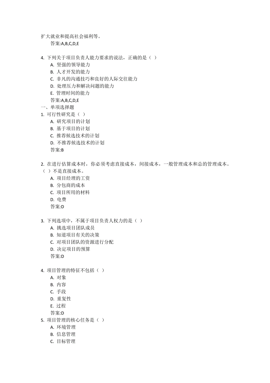 项目管理自测作业答案_第2页