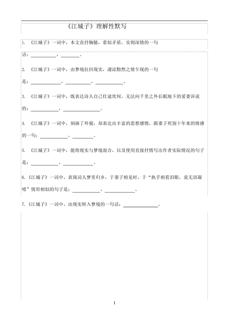 《江城子》理解性默写(带答案)教学资料_第2页