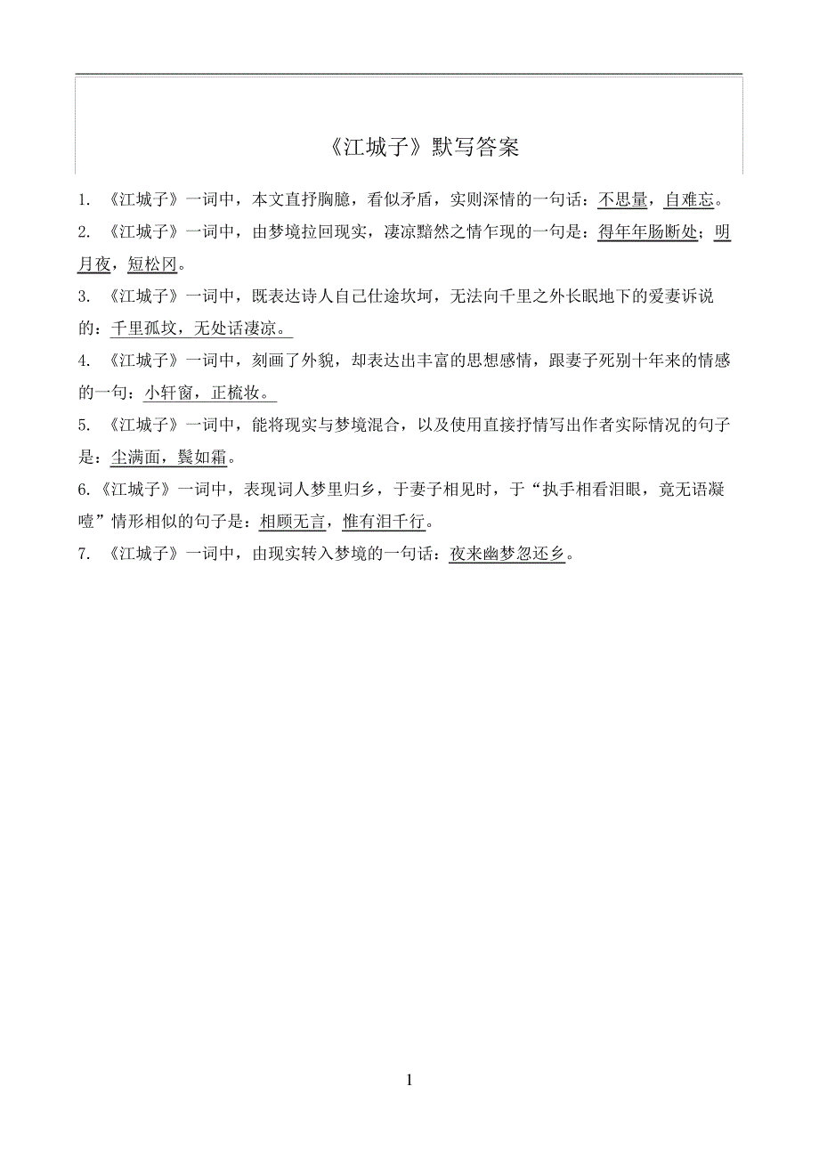 《江城子》理解性默写(带答案)教学资料_第3页