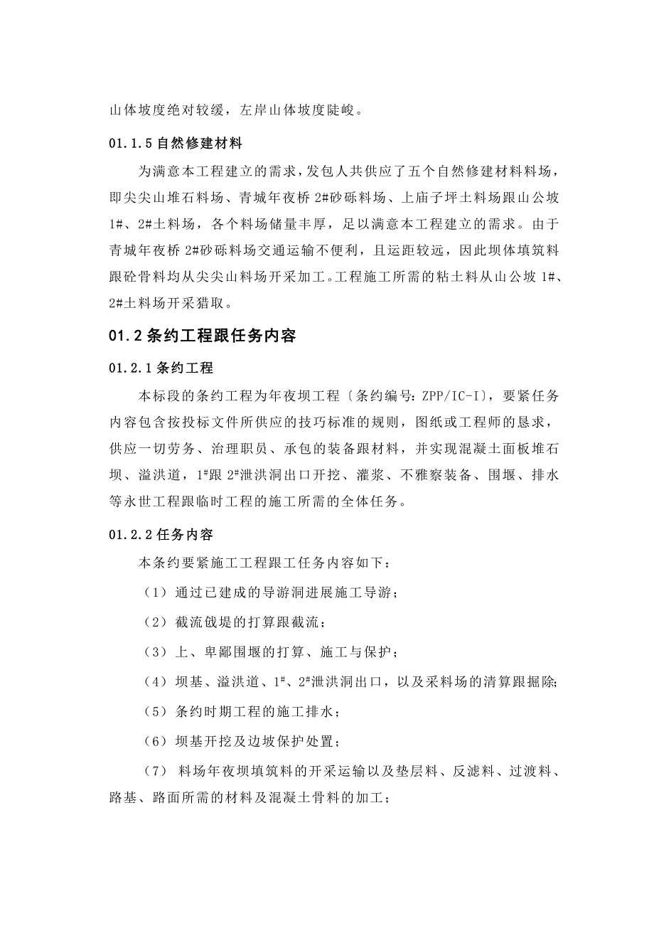 建筑行业完整版第01章 概述_第4页