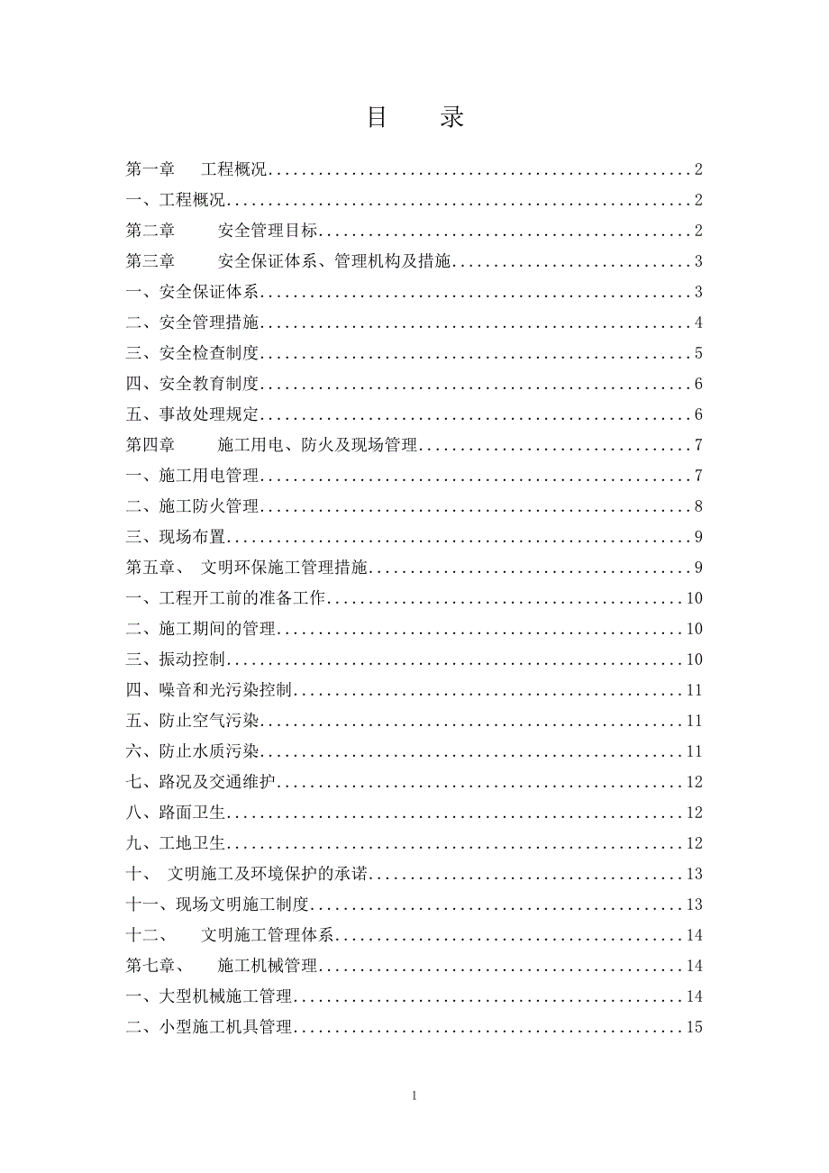 公路工程安全文明施工组织设计_第2页