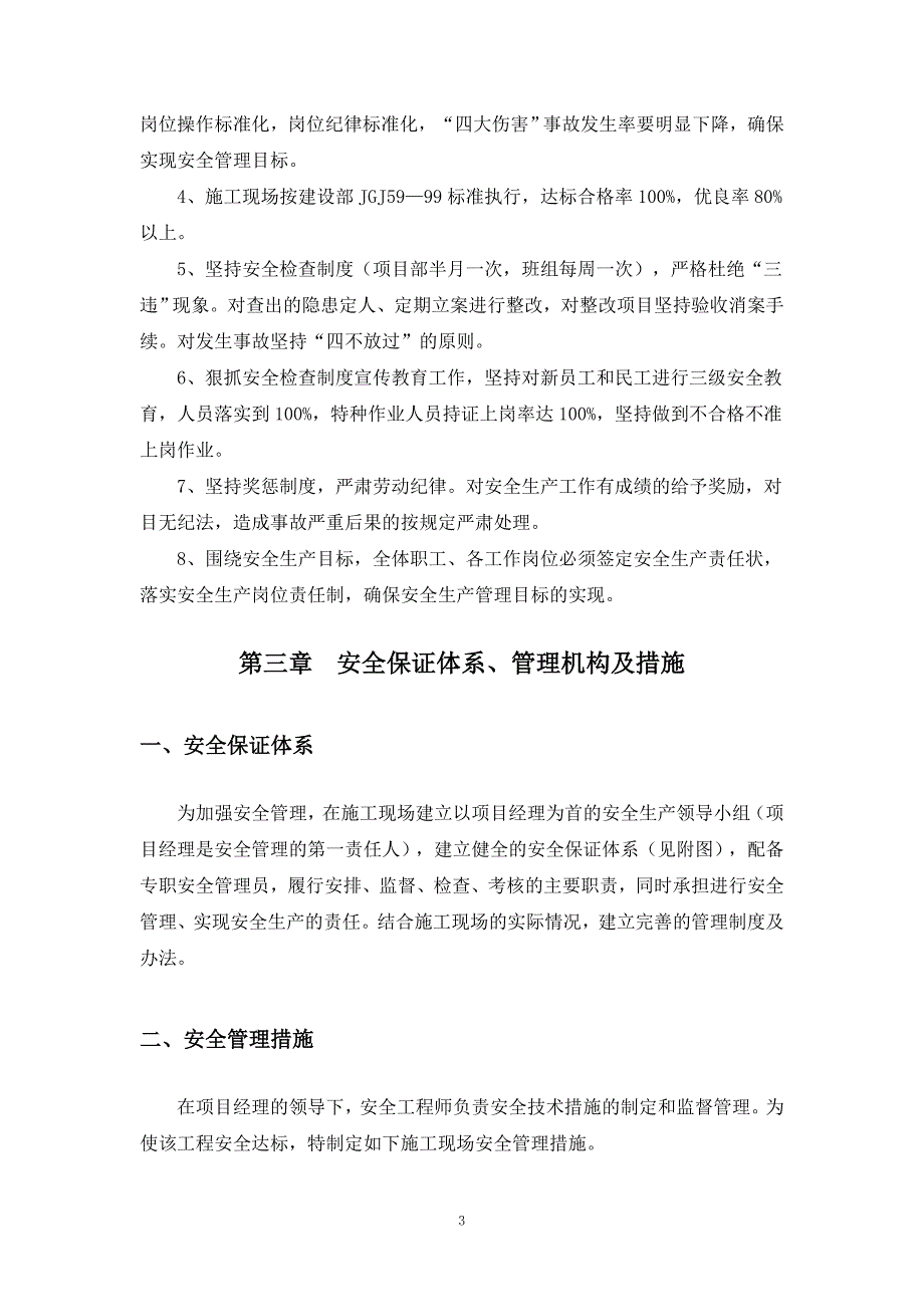 公路工程安全文明施工组织设计_第4页